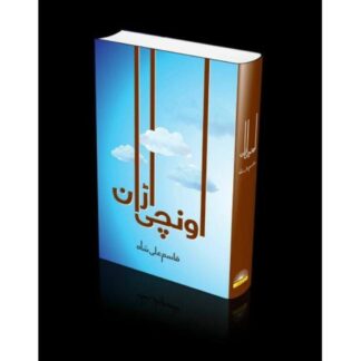 Unchi Urraan Urdu Book A5 Compact Premium Quality