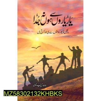 Urdu Novel Yaar Yaron Say Ho Na Juda by Mahira Zaynab Khan