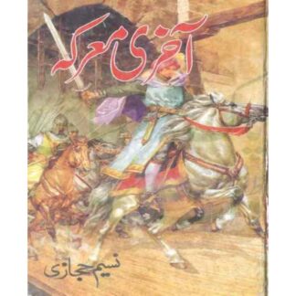 Aakhri Marka Urdu Novel by Naseem Hijazi A5 Size