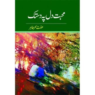 Urdu Novel Mohabbat Dil Pe Dastak A5 Size