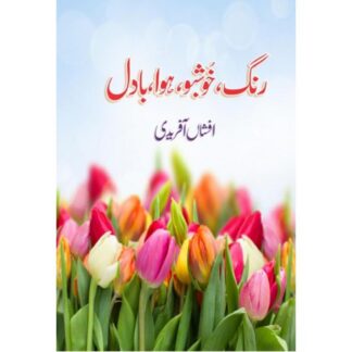 Afshan Afridi Rang Khushboo Hawa Badal Urdu Novel A5 Flexible Paper