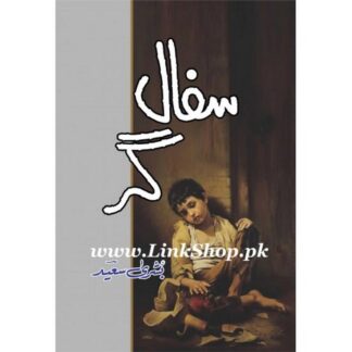Urdu Novel Safal Gar by Bushra Saeed A5 Size